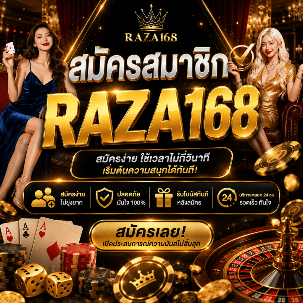 สมัครสมาชิก RAZA168 ขั้นตอนเรียบง่ายสำหรับผู้เริ่มต้น
